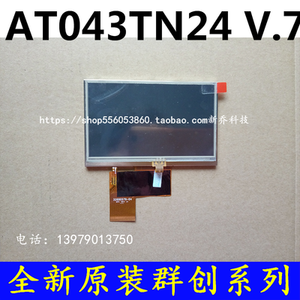 AT043TN24 V.7 V.1 AT043TN25 V.2 V4 V7原装群创4.3寸高清液晶屏