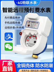 上海人民企业4G智能远传水表无线扫码充值NB水表物联网家用水表