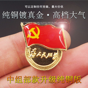 党徽高档纯铜
