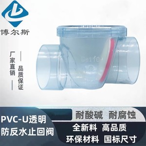 PVC-U透明翻板止回阀厨房防反水止回阀排水管单向阀塑料逆止阀110