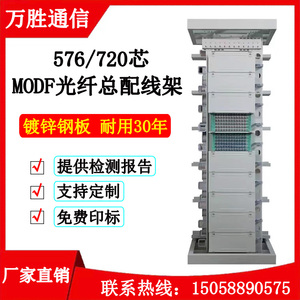 576芯720芯MODF光纤总配线架开放式三网四网合一光交箱光缆交接箱
