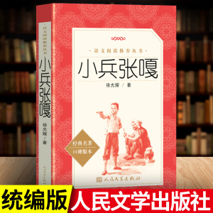 徐光耀小兵张嘎