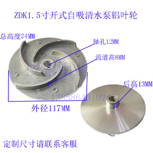 广东凌霄款水泵1.5ZDK-20自吸泵铝叶轮 开式铝水叶管道泵铝叶轮