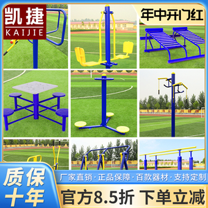 凯捷室外健身器材户外小区公园社区广场老年人体育运动路径漫步机