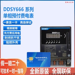 正泰电表单相 家用预付费电表插卡电表 ic卡表DDSY666特价甩卖