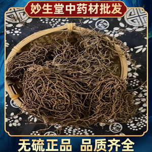 中药材 精选 红毛七 红毛漆 类叶牡丹 鸡骨升麻 金丝七 500克包邮