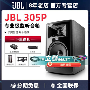 JBL 305P 306P 308P 310S专业有源音箱音响录音棚电视影院dj音响