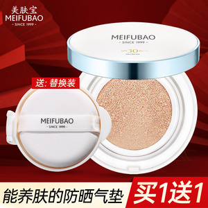 美肤宝气垫bb霜遮瑕裸妆女学生补水保湿隔离粉底液不易脱妆旗舰店