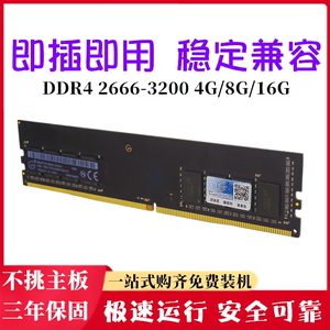 MG麦光DDR4 8G台式机电脑内存条2666/3200MHz频率单条16G稳定兼容