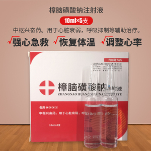 兽药兽用能量合剂注射液樟脑磺酸钠肌苷atp辅酶a维生素b6针剂vc针