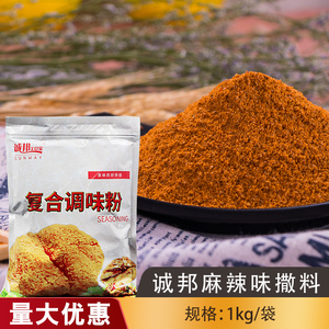 诚邦麻辣味撒料麻辣粉1kg每袋72083固态复合麻辣调味粉
