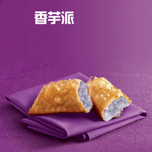麦当劳香芋派