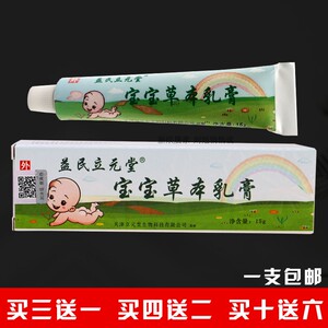 元氏立元堂宝宝草本小乳膏正品皮肤止痒痱子红屁股笠湿气疹小软膏
