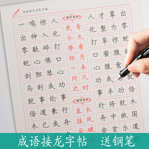 字帖楷书儿童四字词语成语训练硬笔书法钢笔21天速成练习小学练字神器