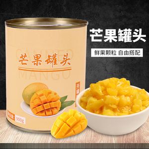 一策芒果罐头900g杨枝甘露芒果酱奶茶店专用糖水芒果粒芒果丁丁