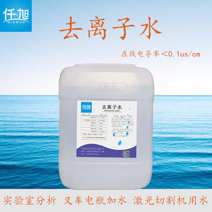 四川成都高纯度优质工业去离子水实验室分析一级水25KG现货大桶装