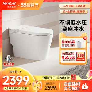 箭牌卫浴智能马桶低水压限制全自动一体式家用抗菌坐便器ab1026