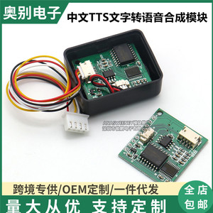 中文TTS文字转语音合成模块合成成品带喇叭 替代SYN6288和XFS5152