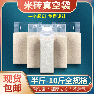 加厚真空米砖袋子定制五斤10斤2/5kg透明尼龙小大米杂粮方砖包装