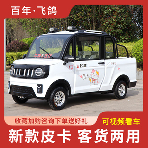 电动四轮车小型女士