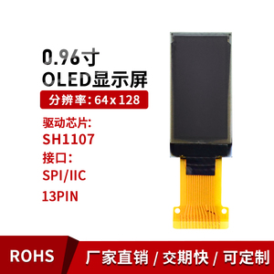0.96寸OLED显示 竖屏驱动芯片SH1107 64*128点阵 SPI I2C接口模块