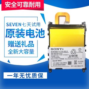全新原装索尼Z1电池 L39H C6902 C6903 L39T L39U 手机内置电池