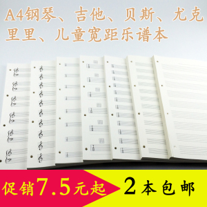 四 五线谱 六线谱 乐谱练习本 吉他 钢琴 贝斯 尤克里里456空谱本