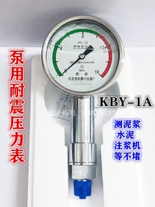 KBY-1A 北京燕宁泵用抗震压力表 10,16MPA泥浆泵压力表水泥注浆机