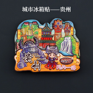 创意中国城市印象贵州甲秀楼 夜郎谷冰箱贴特色景点旅游纪念品