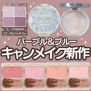 日本canmake2024夏季限定爱心腮红自然光泽带刷子高光膏眼影粉饼