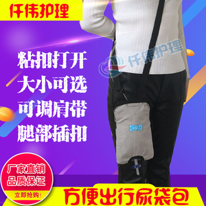 造瘘包膀胱切除手术引尿袋集尿袋固定装置胆汁引流袋造口袋护理包