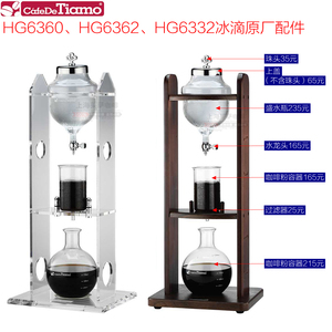 包邮TIAMO HG6360 6362 6332 冰滴咖啡壶 盛水瓶 粉杯咖啡液容器