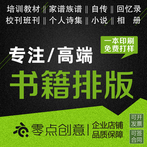 期刊校刊书籍排版教材拼音字帖自传图书排版设计族谱诗集散文年鉴