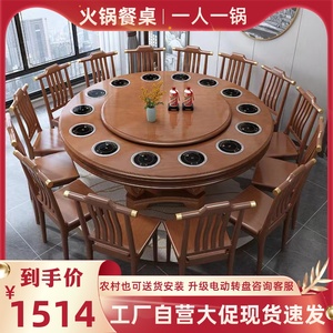 中式火锅桌一人一锅家用10人小火锅桌子电磁炉一体实木餐桌大圆桌
