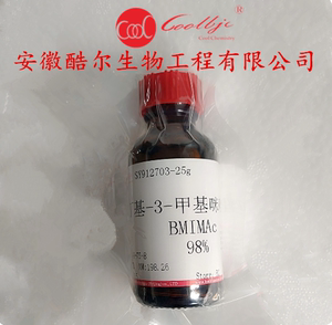1-丁基-3-甲基咪唑乙酸盐/BMIMAc/≥98%/284049-75-8/酷尔实验