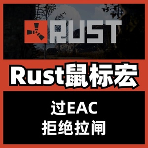 rust鼠标宏罗技雷蛇血手宏精调数据rust腐蚀压枪宏主播专用宏