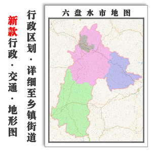 六盘水市地图