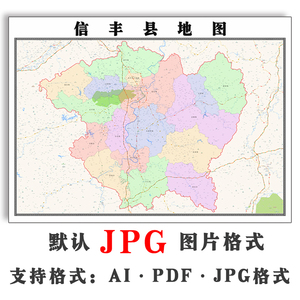 信丰县地图1.5米可定制江西省赣州市电子版jpg格式高清图片新款