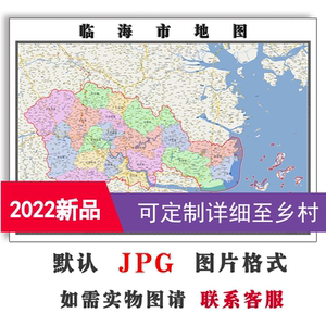 临海市地图1.5米可订制浙江省全图电子版jpg格式高清图片素材新款
