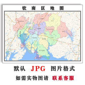 钦南区地图1.1米可定制广西省钦州市电子版jpg格式高清图片新款