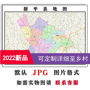 新平县地图1.1米可定制云南省玉溪市电子版jpg格式高清图片新款