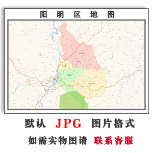 阳明区地图1.1米可定制黑龙江省牡丹江市电子版jpg格式图片新款