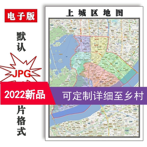 上城区地图1.1米可定制浙江省杭州市jpg格式电子版高清图片新款