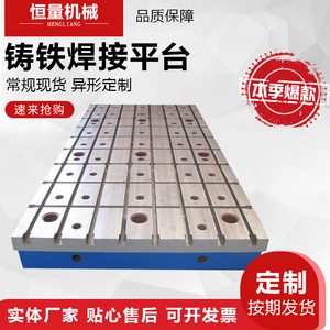 铸铁平台装配划线基础平板 检验测量平台定制T型槽平台机床工作台