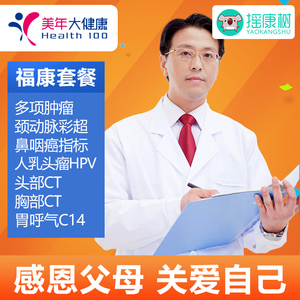 美年大健康摇康树高端人群福康含HPV体检卡套餐上海杭州苏州全国
