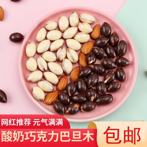 巴旦木巧克力