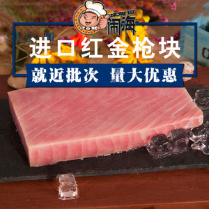 红金枪鱼 进口野生金枪鱼日本料理寿司刺身 新鲜冰冻中段500g