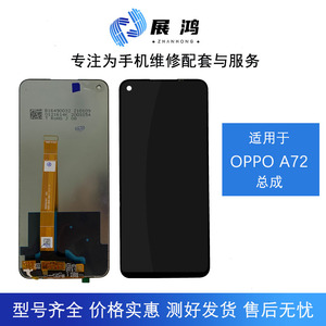 展鸿适用OPPO A53手机屏幕A52显示触摸A92 4G版K7X/A72一体总成5G