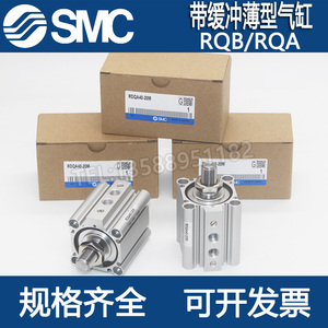 SMC带气缓冲薄型气缸RQB/RQA/RDQA50/RDQB50/63-30-40-50-75-100M