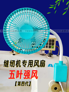 缝纫机小风扇专用风扇6寸强劲大风力可调速双磁铁工业平车电风扇